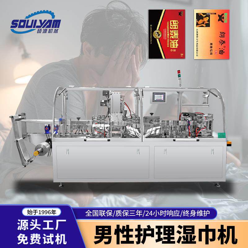 全自动四边封湿巾机卸妆湿巾酒精棉片护理裁剪加湿包装一体机