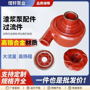 卧式渣浆泵配件高铬合金材质叶轮护板套蜗壳液下渣浆泵配件