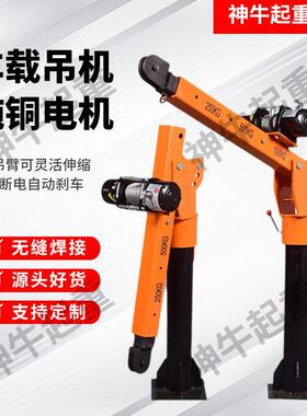 车载悬臂吊机12V24V货车随车小吊机便携家用220V移动升降装卸货物