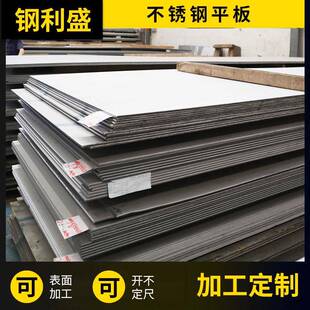 304不锈钢板201/316L/310S不锈钢板1mm厚度镜面拉丝不锈钢板材