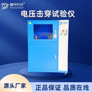 玻璃陶瓷电压击穿试验机橡胶塑料介电强度检测仪器磐研厂家直供