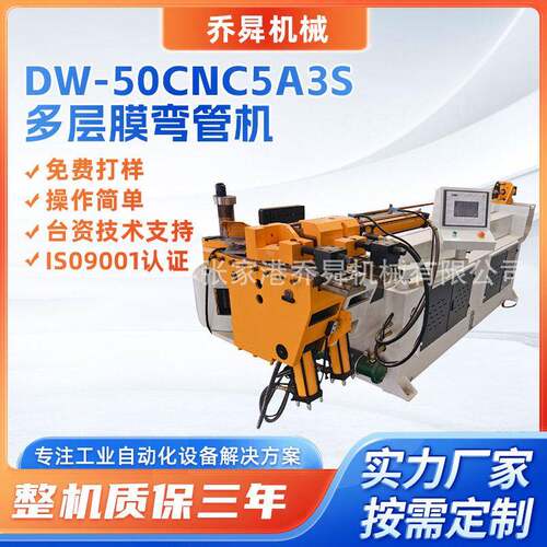 弯管机DW75NC半自动液压数控弯管弯弧设备多层膜液压弯管机厂家