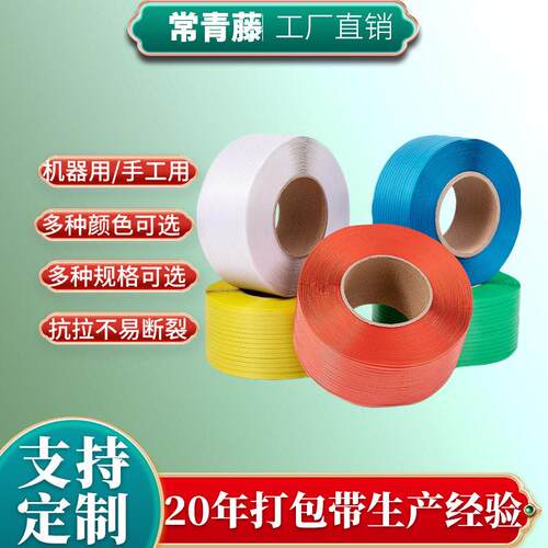 PP打包带定制半透明塑料捆绑带热熔半全自动机用打包捆扎带厂家