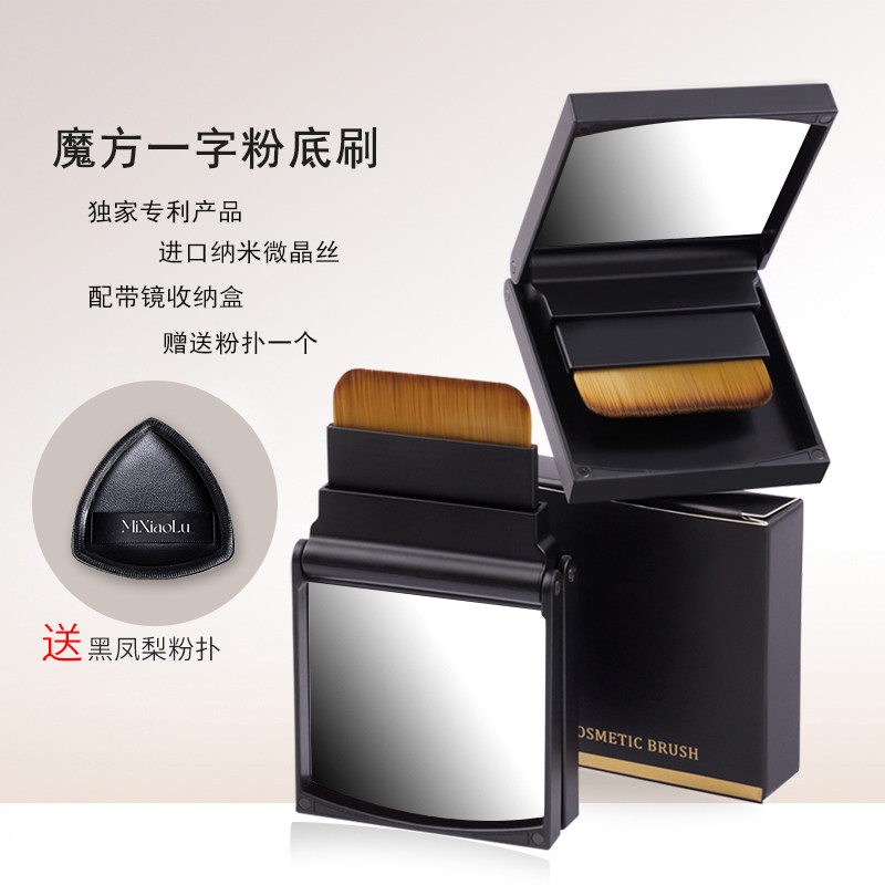 10秒上妆便携粉底刷无痕