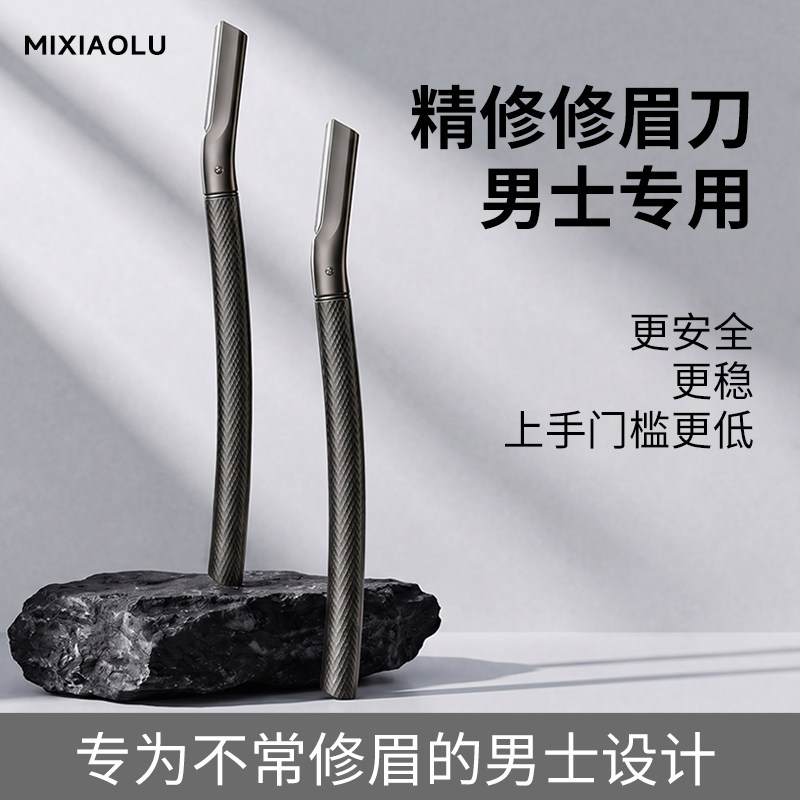 修眉刀男士专用2026新款金属安全型防刮伤刮胡子刀男生剃刮眉毛刀
