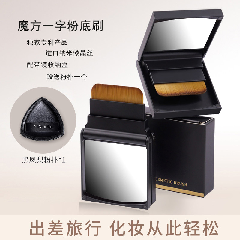 10秒上妆便携粉底刷无痕