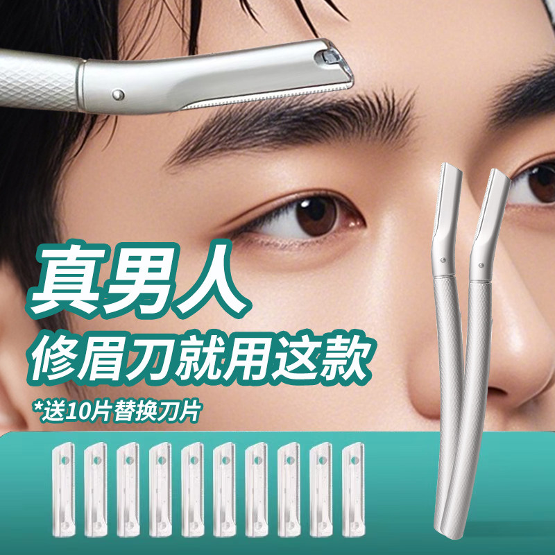 觅小鹿2025新款修眉刀防刮伤男士专用刮眉刀安全型眉毛刀神器,彩妆/香水/美妆工具,修眉刀,淘宝优惠券,粉丝福利购,淘宝优惠卷