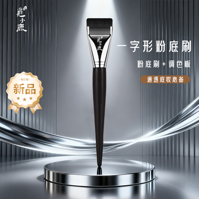 一字型粉底刷扁头超薄无痕平头
