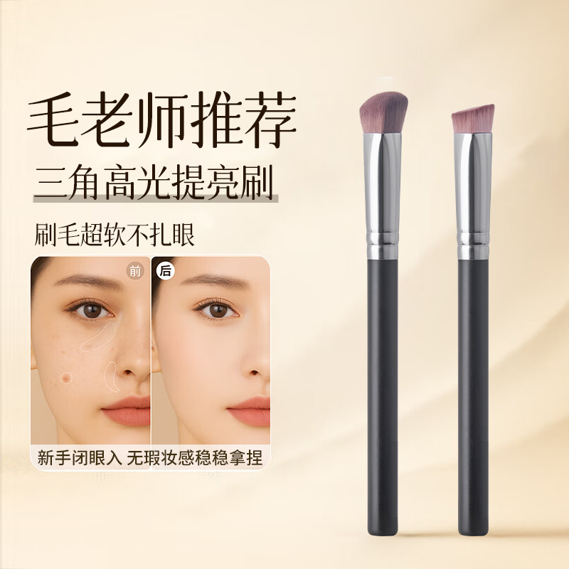 觅小鹿毛老师推荐斜三角遮瑕刷单支软毛无痕泪沟提亮高光刷化妆刷