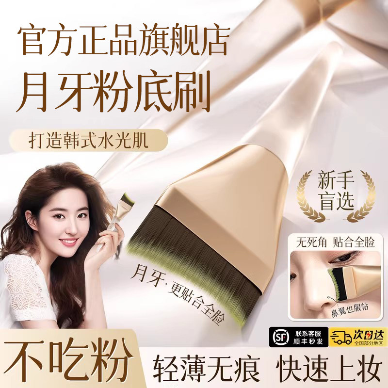 无痕月牙粉底刷扁头不吃粉女服帖敏感肌专用粉底液刷子加调色板,彩妆/香水/美妆工具,化妆刷,淘宝优惠券,粉丝福利购,淘宝优惠卷