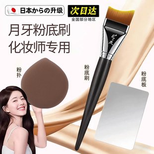 月牙粉底刷扁头不吃粉女服帖无痕化妆师专用粉底液刷加调色板