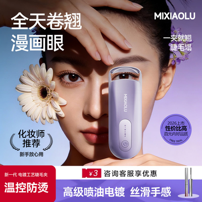 觅小鹿电镀款电热睫毛夹加热烫睫毛夹卷翘持久定型电动卷翘神器