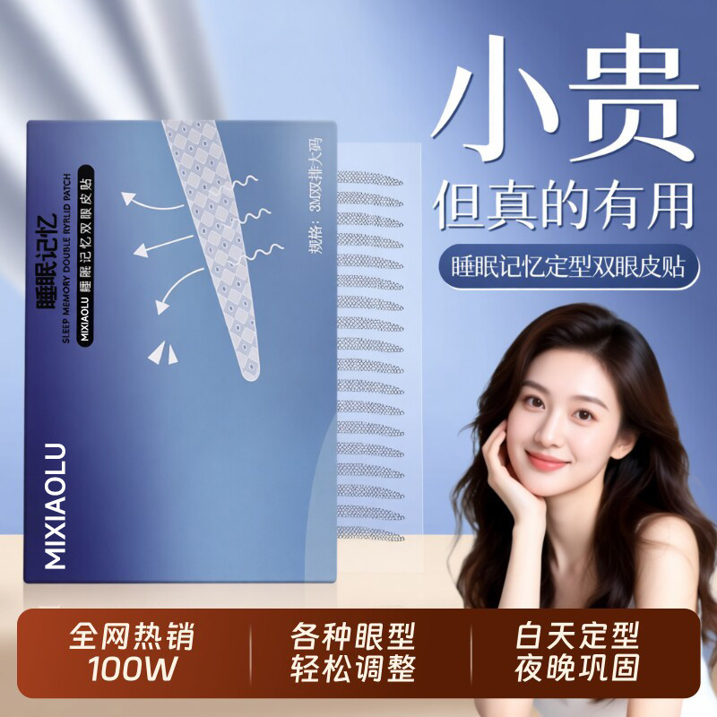 睡眠记忆双眼皮贴女蕾丝隐形自然无痕强肿眼泡晚上睡觉定型斜切图片