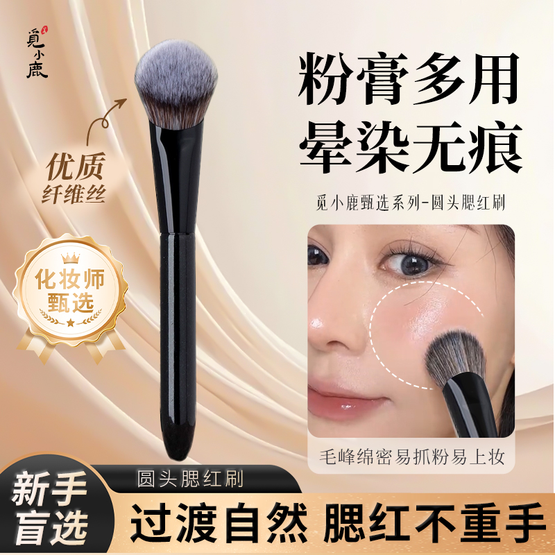 觅小鹿踏歌115坡型腮红膏刷 粉底刷沧州面部修容膏状液体定妆刷