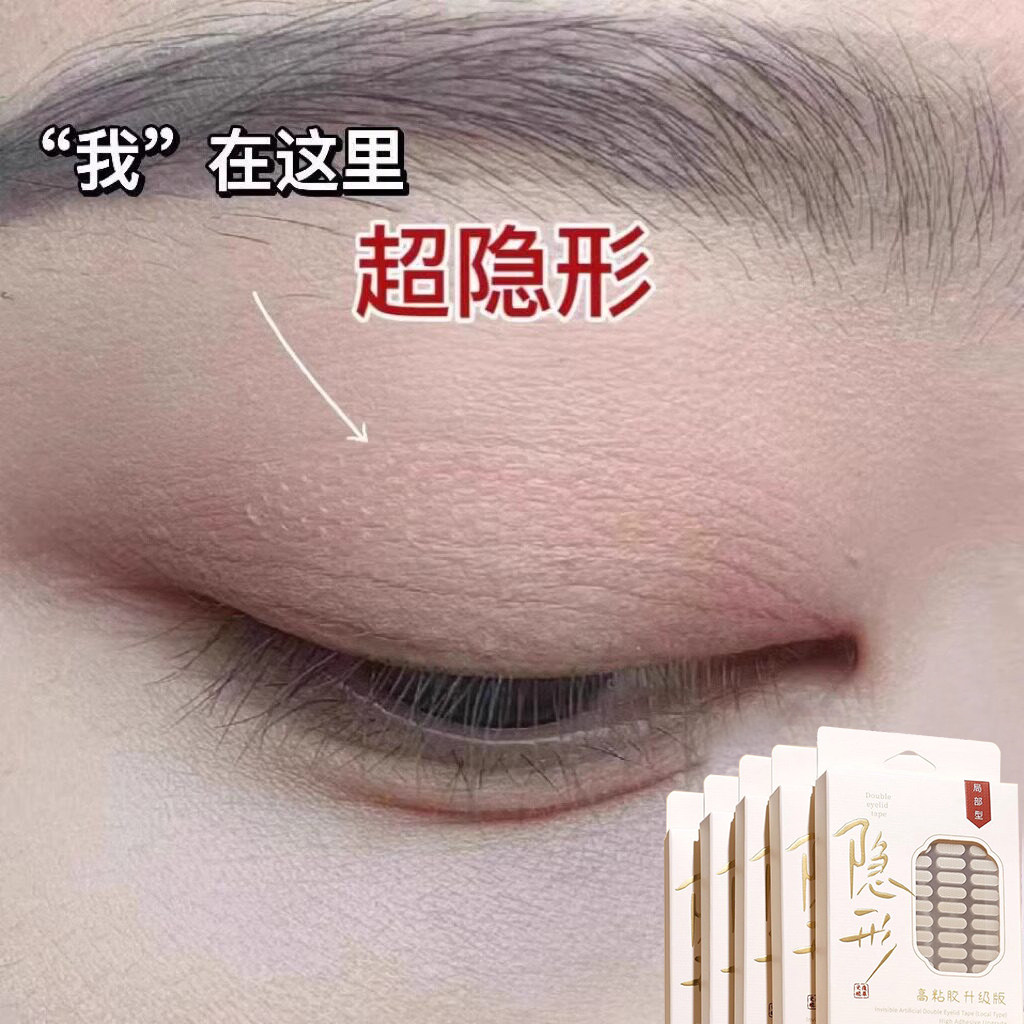 双眼皮贴女无痕自然超隐形调整内双大眼男女士巨隐形专用神器透气