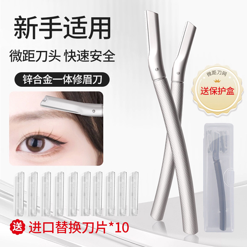 微距不伤肤修眉刀初学者美容院专用防刮伤刮眉刀安全型修眉神器,彩妆/香水/美妆工具,修眉刀,淘宝优惠券,粉丝福利购,淘宝优惠卷