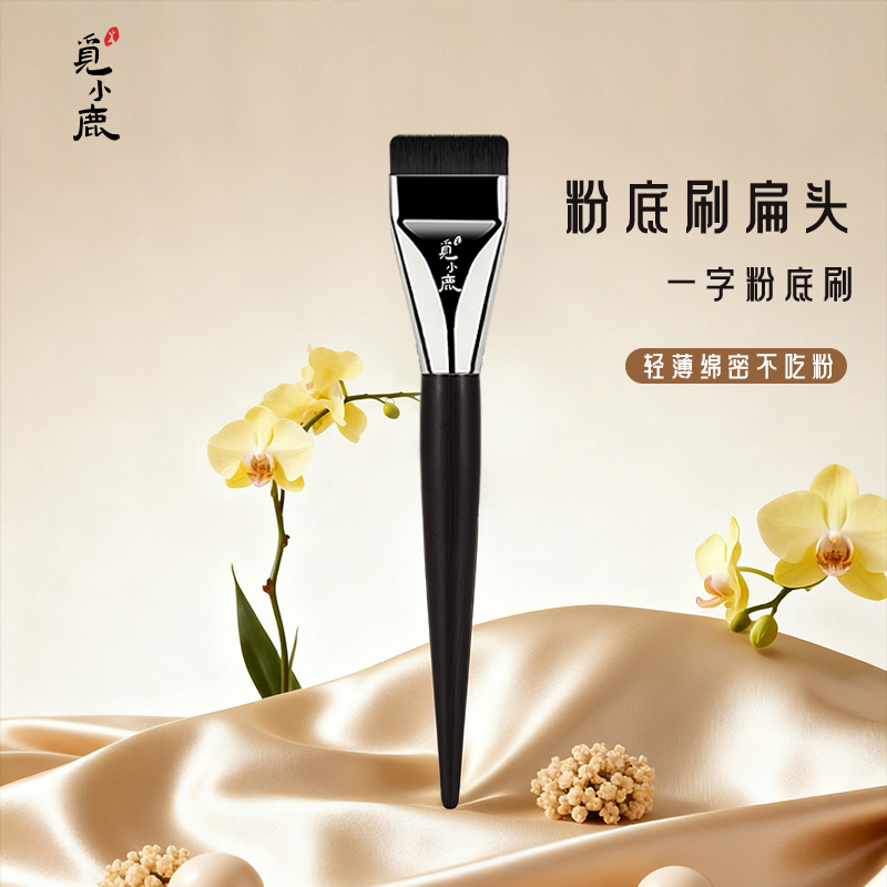 一字型粉底刷扁头超薄无痕平头