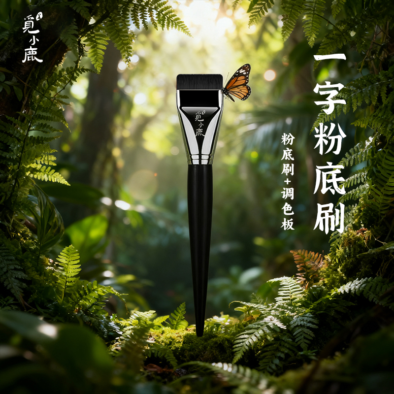 一字型粉底刷扁头超薄无痕平头