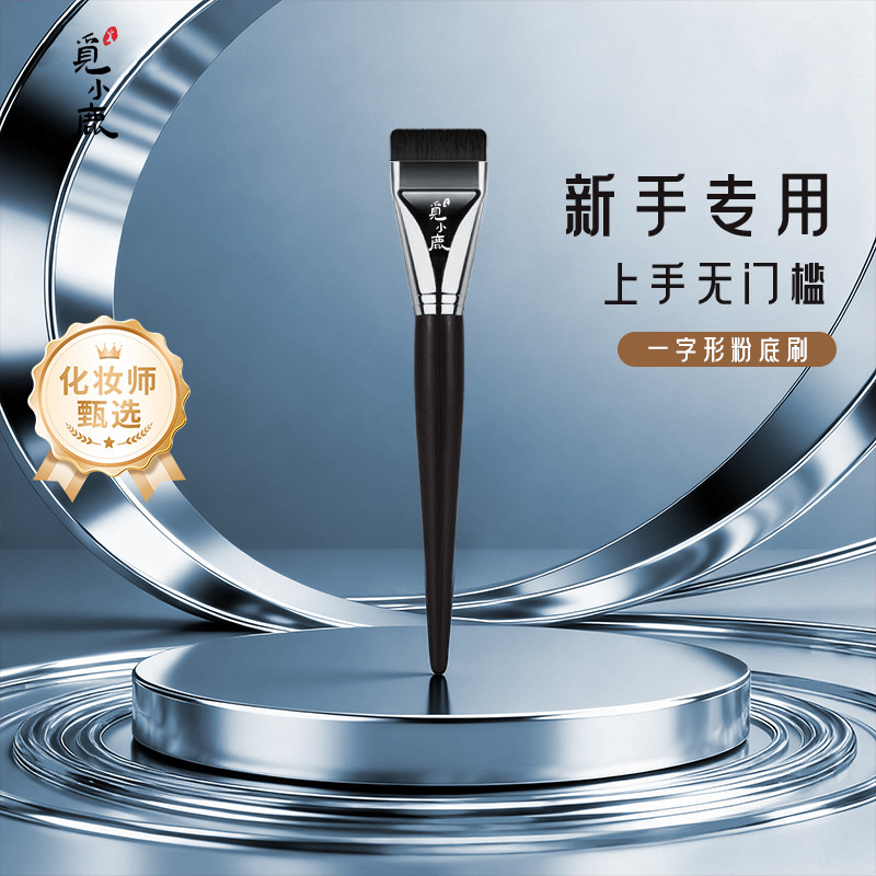 化妆师推荐一字型粉底刷扁头超薄