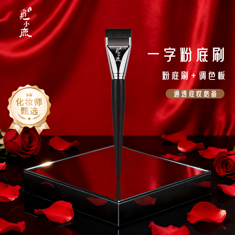 一字型粉底刷扁头超薄无痕平头