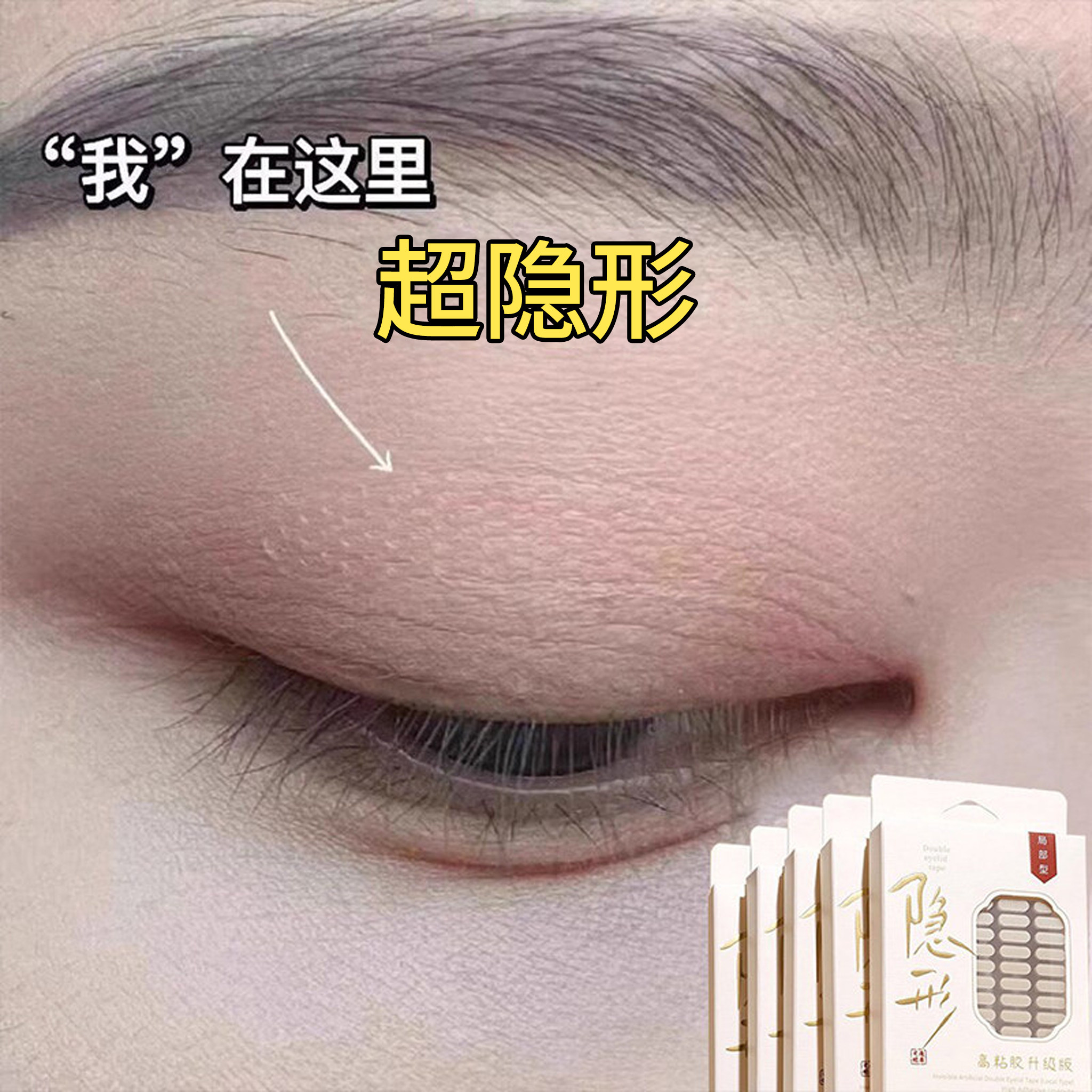 超自然仿真双眼皮贴女巨隐形无痕肿泡眼专用内双单眼皮持妆美目贴