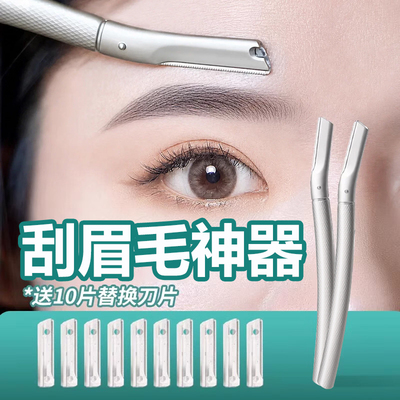 [懒人专用修眉刀]不伤肤防脱落