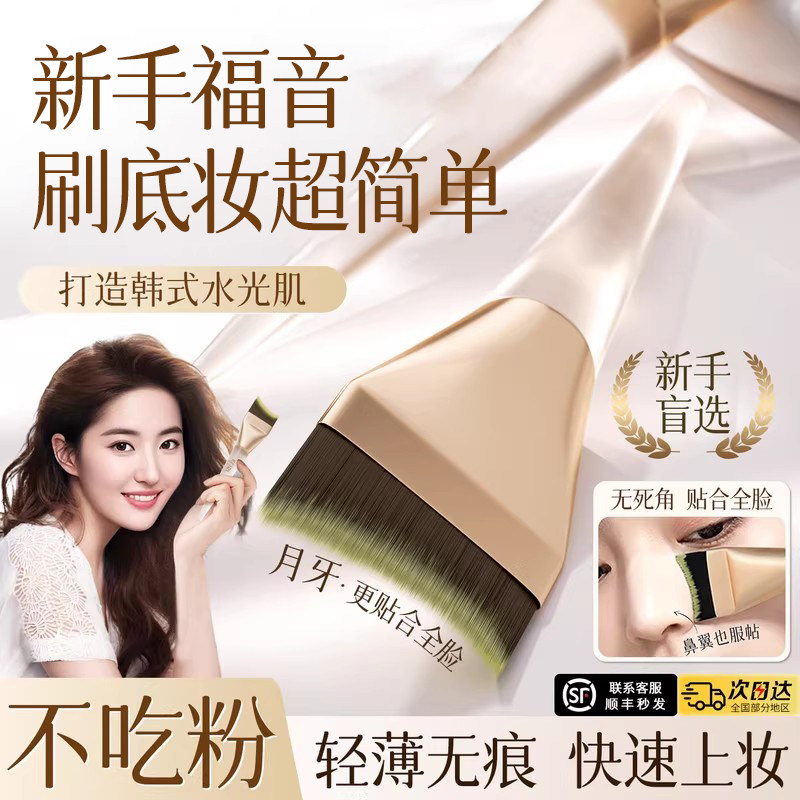 觅小鹿无痕月牙粉底刷扁头不吃粉女服帖粉底液刷加调色板第一名,彩妆/香水/美妆工具,化妆刷,淘宝优惠券,粉丝福利购,淘宝优惠卷