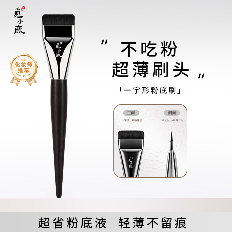 觅小鹿新手化妆粉底刷无