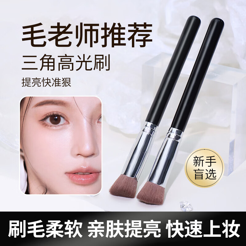 觅小鹿毛老师推荐斜三角遮瑕刷单支软毛无痕泪沟提亮高光刷化妆刷