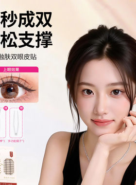双眼皮贴女隐形自然无痕蕾丝男士肿眼泡专用睡觉定型持妆新手推荐