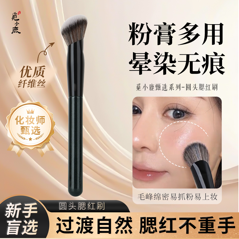 觅小鹿坡型腮红膏刷 粉底刷沧州面部修容膏状液体定妆刷