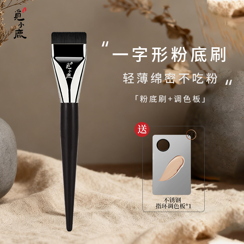 化妆师推荐一字型粉底刷扁头超薄