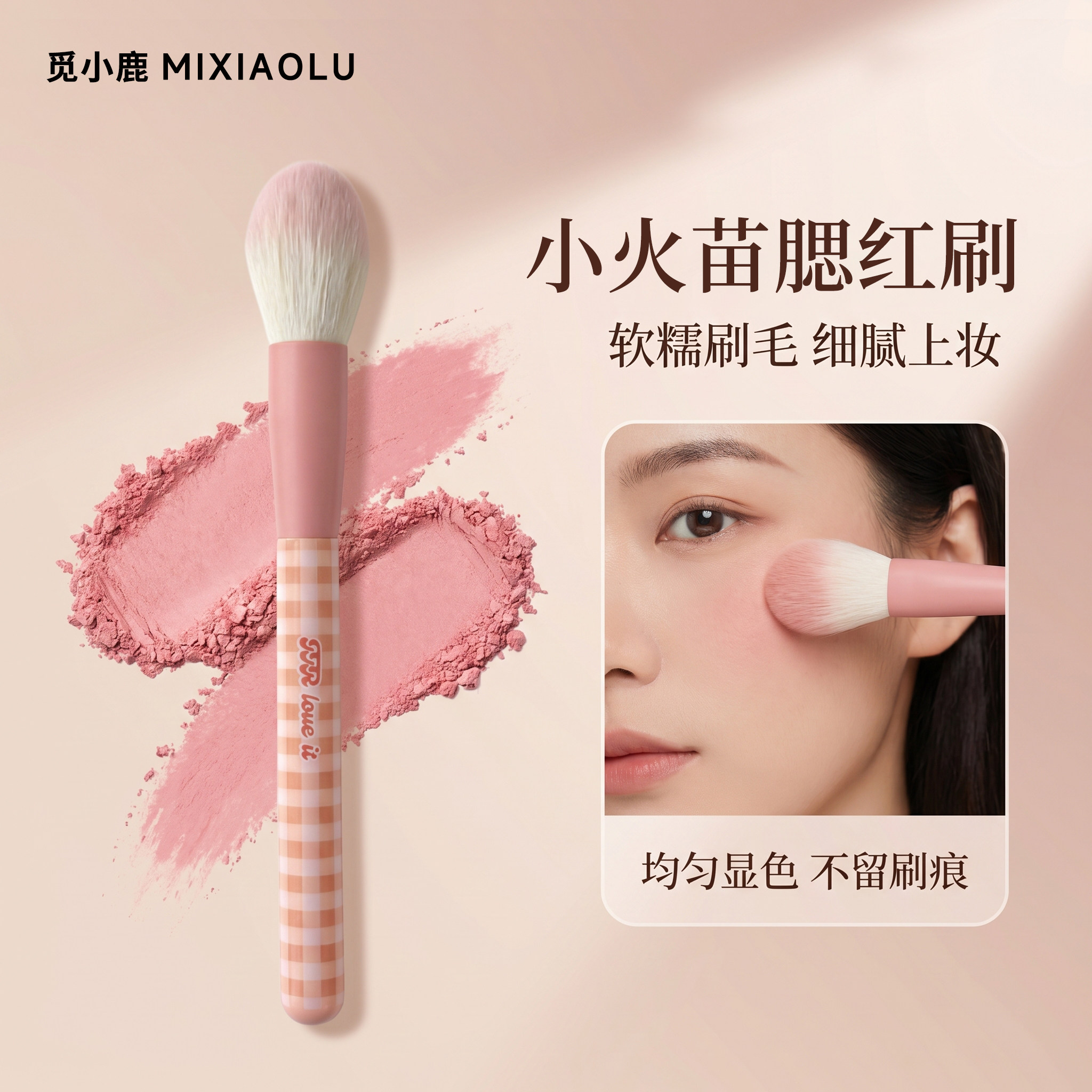 超柔软火苗腮红刷点彩刷不扎脸图片