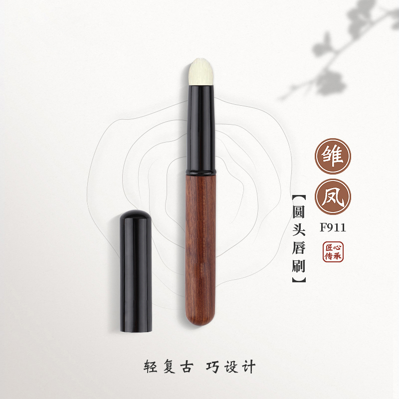 觅小鹿化妆刷雏凤F911圆头唇刷专业带盖口红刷便携晕染刷子竹风堂