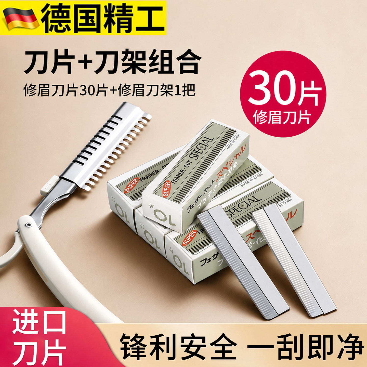 德国精工修眉刀片女眉专用新款美容院刮眉毛刀男士修眉专业剃眉刀