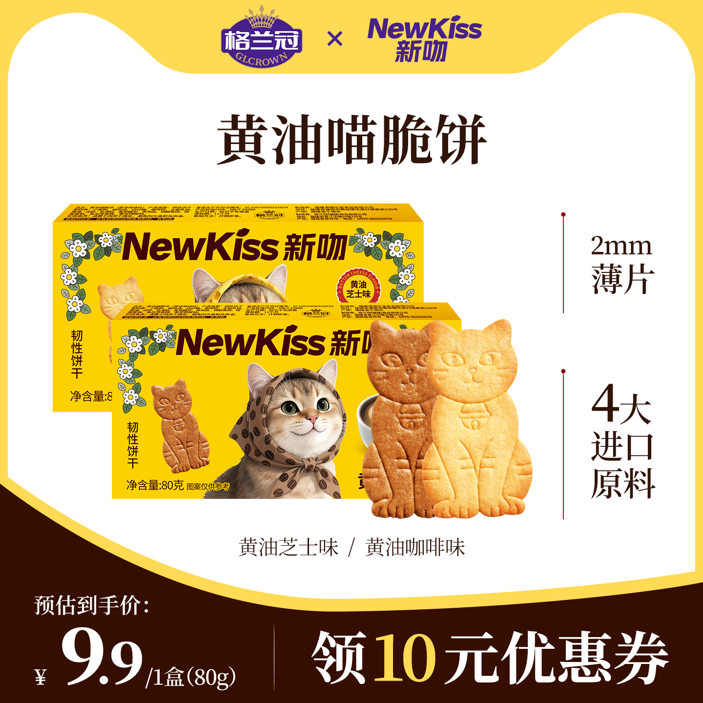 格兰冠黄油猫酪饼薄脆饼干盒装小猫芝士咖啡解馋休闲小吃零食品