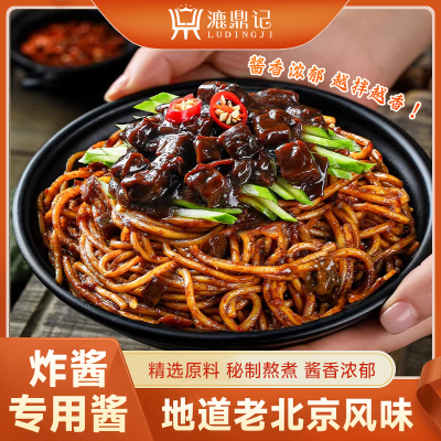 漉鼎记炸酱面酱地道北京炸酱面
