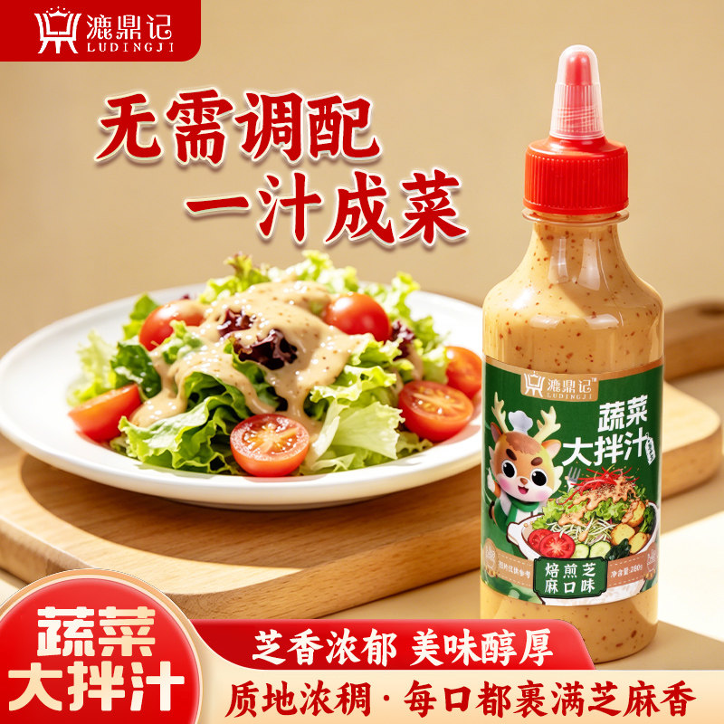 蔬菜大拌汁漉鼎记蔬菜水果专用