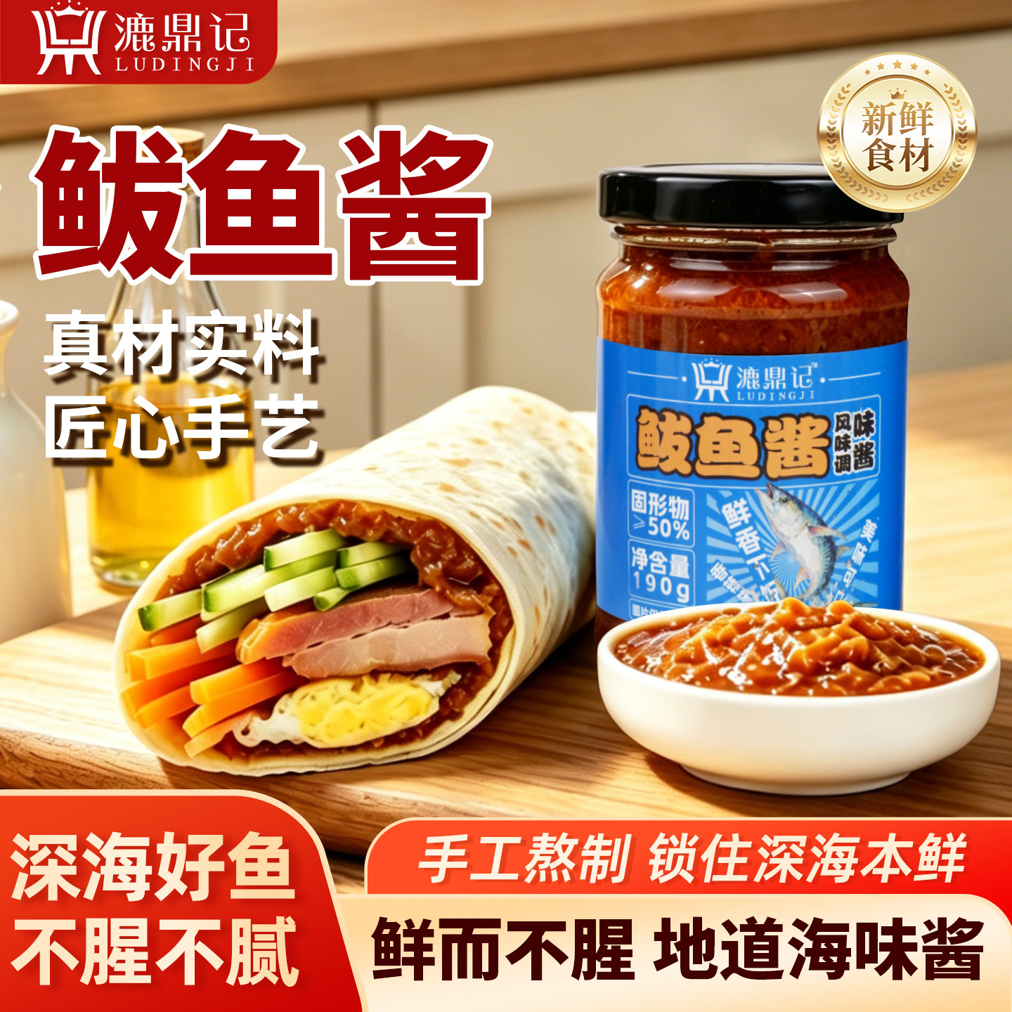 鲅鱼酱漉鼎记拌饭拌面鱼肉罐头原味香辣海鲜鱼酱瓶装海鲜拌饭鮁鱼