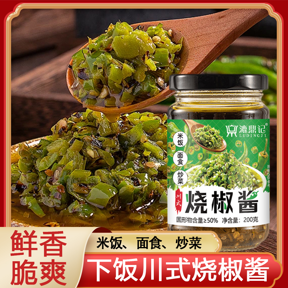 烧椒酱商用老牌子厨房调料手工正宗烧椒调料品下饭酱家用烧椒酱料