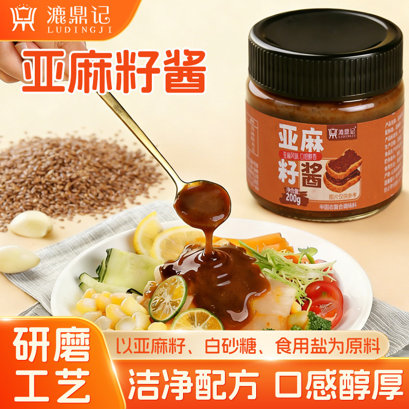 亚麻籽酱漉鼎记200克调味料拌面酱坚果风味瓶装亚麻籽奇亚坚果酱