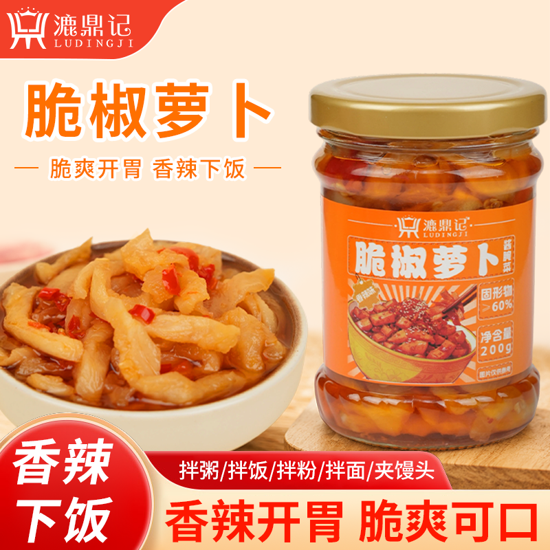漉鼎记脆椒萝卜香辣下饭菜甜脆