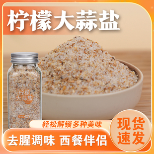 柠檬大蒜盐漉鼎记西餐调味瓶装碎水煮菜牛排伴侣调料厨房调料品