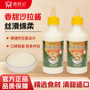 【漉鼎记】0防腐沙拉酱蔬菜水果寿司凉拌