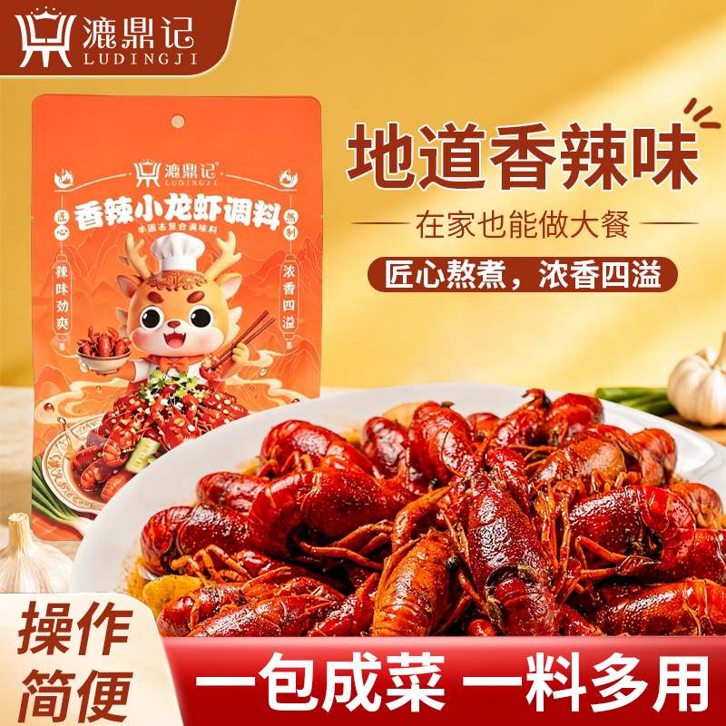 地道香辣小龙虾调料一包漉鼎记