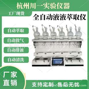 全自动液液萃取仪 CYZDCQ-6 实验室设备自动萃取过滤排液清洗萃取