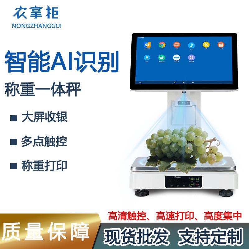 专用智能识别高精度台秤公斤称重收银秤AI识别商用电子秤