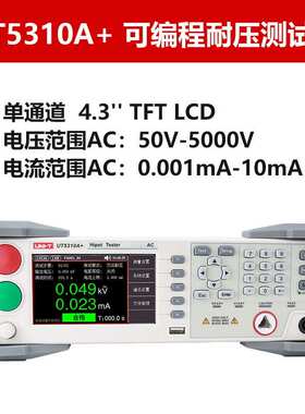 优利德UT5310A+数字耐压仪交流5000V耐压仪数显耐压