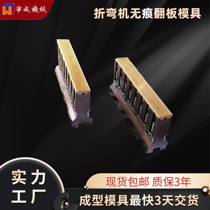 折弯机无痕翻版模具无压痕门框折痕滚珠式翻板式模具【厂家直供】