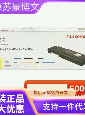 原装富士施乐CP405d,CM405df碳粉盒 CT202022黑色彩色墨粉筒墨盒